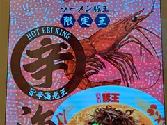 -豚王拉面(澳门银河店)