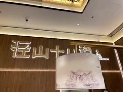 -径山十八道·风味民间菜(杭州总店)