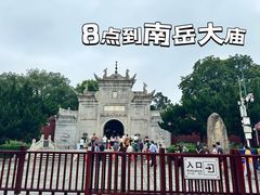 -南岳衡山风景名胜区