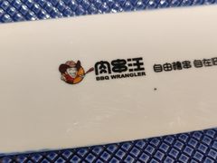 -肉串汪(月坛店)