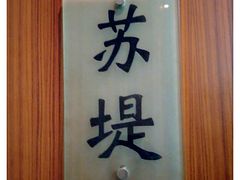 -燕山大酒店-中餐厅