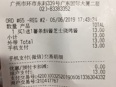 账单-麦当劳(国际大厦店)