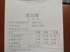 -张包铺(道外店)