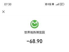 -世界地热博览园