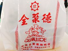 -全聚德(和平路店)
