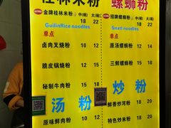 -舌尖上的米粉(阳朔二店)