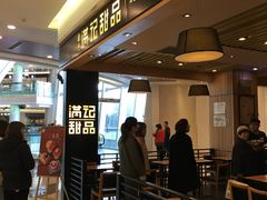 门面-满记甜品(南京虹悦城三店)