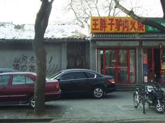 DSCF5831-王胖子驴肉火烧(鼓楼店)