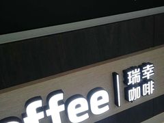 -瑞幸咖啡(盛博广场店)
