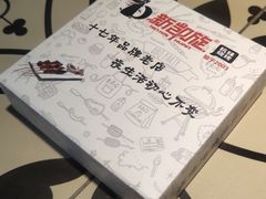 -新凯旋烧烤·燕姐千岛湖土菜