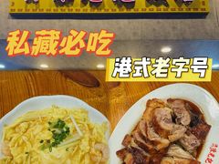 -澳门陈光记烧味饭店(南京德基广场店)
