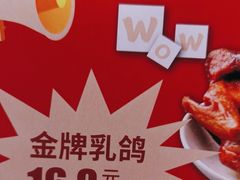 -鸽味轩·粤菜小馆(高楼门总店)