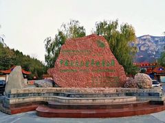 -云台山风景名胜区