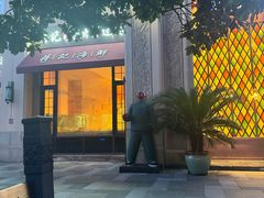 -蒋记海鲜姿造•洋房别墅(星河湾店)