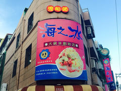 渡船头海之冰-渡船头海之冰