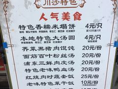 -老味茶屋(川沙老街店)