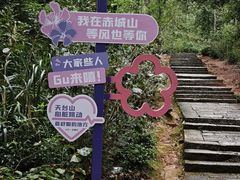 -天台山赤城山景区