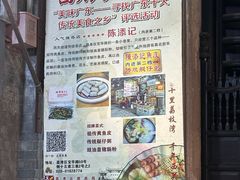 -陈添記·祖傳爽鱼皮·西关老字号(广州首店)