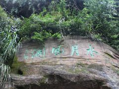 -沐川竹海旅游景区