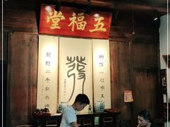 大堂-温汤发糕(温汤店)