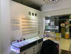 -花师傅