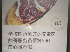 -伍丁·烤牛肋(和平东桥店)