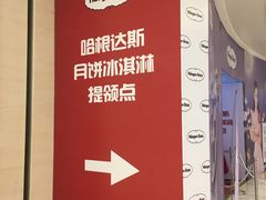 -哈根达斯(万象城店)