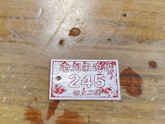 -老刘家泡馍·陕西老字号(钟楼广济街店)