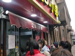-辽B·小串(总店)