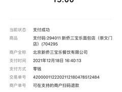 -新侨三宝乐面包店(崇文门店)