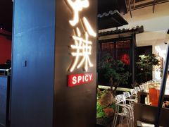 门面-天辣(金桥啦啦宝都店)