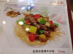 金蒜珍菌爆牛仔粒-清心鸡沙田乳鸽店·非遗传承(石溪店)
