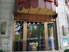 门面-红鼎豆捞(临江大道店)