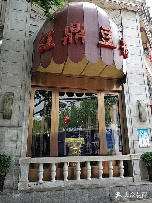 红鼎豆捞(临江大道店)门面图片