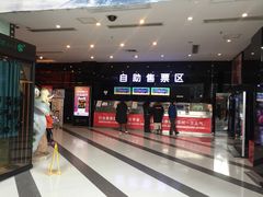 -太平洋影城(紫荆店)