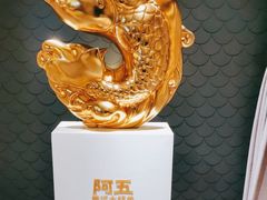 -阿五黄河大鲤鱼(英协路店)