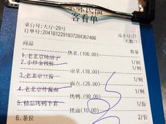 账单-京味民福烤鸭店(建设四马路店)