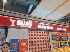-醉人椒麻辣香锅(上地华联店)