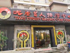 -大唐盲人按摩中心(黄山路店)