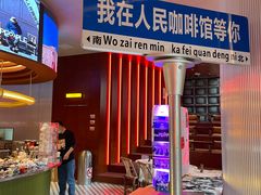 -人民咖啡馆(四行仓库店)