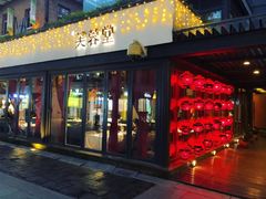 门面-芙蓉堂(武汉天地店)