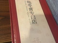 -龟金正·港式甜品(客村店)
