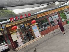 门面-乡党臊子面(丰庆公园店)