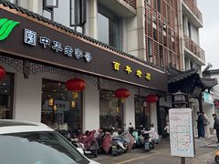 -共和春(甘泉路店)