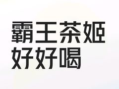 -霸王茶姬(南强街店)