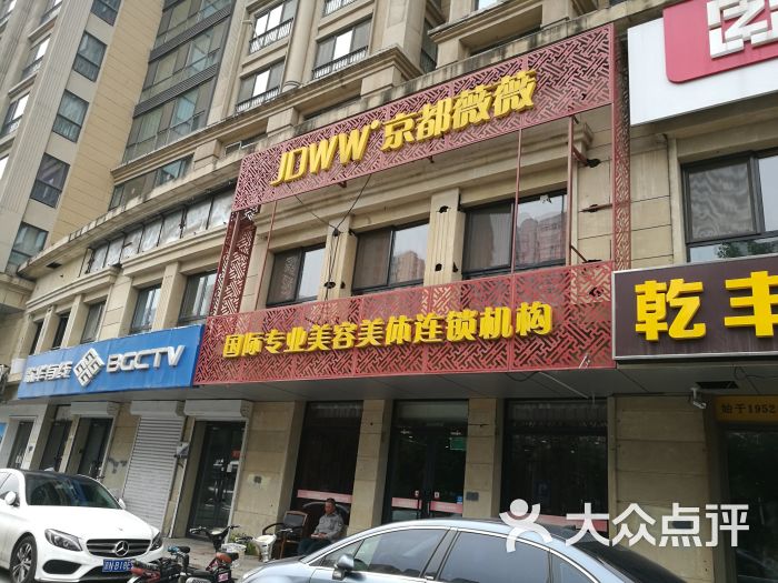 北京美容店_北京贝黎诗美容丽都店_绿瘦纤体美容(万菱汇店)多少钱