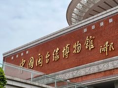 -中国闽台缘博物馆