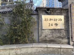 -彩和坊书院