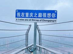 -WFC会仙楼观景台