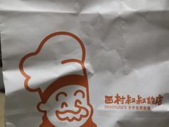-西村叔叔的店·面包·甜品·蛋糕(崂山丽达店)